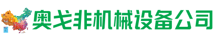 信丰回收加工中心:立式,卧式,龙门加工中心,加工设备,旧数控机床_奥戈非机械设备公司